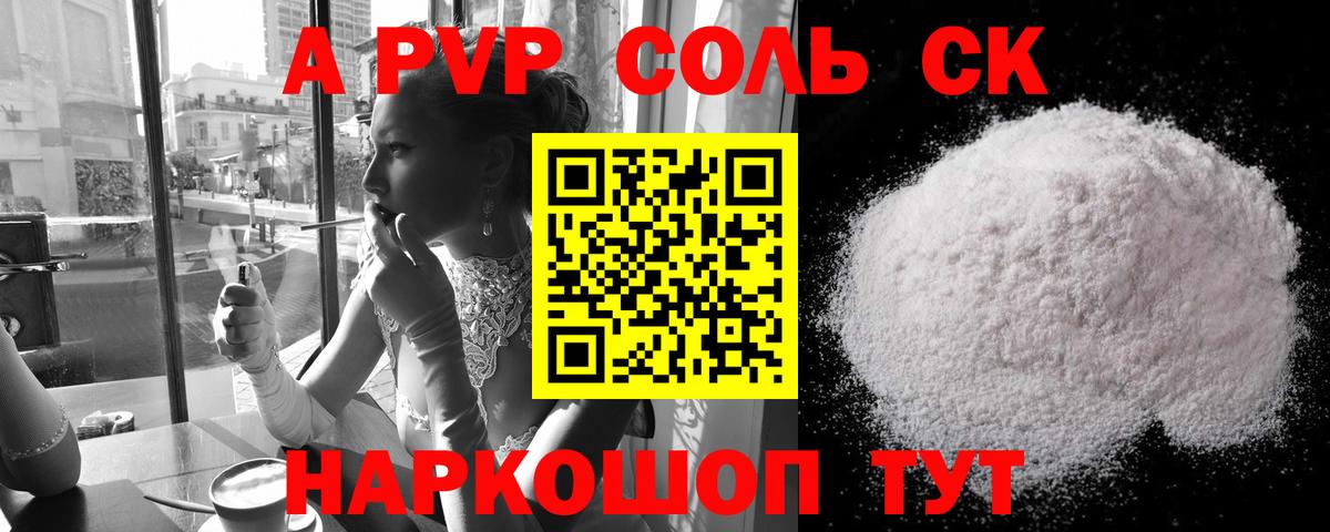 Альфа ПВП крисы CK Краснотурьинск