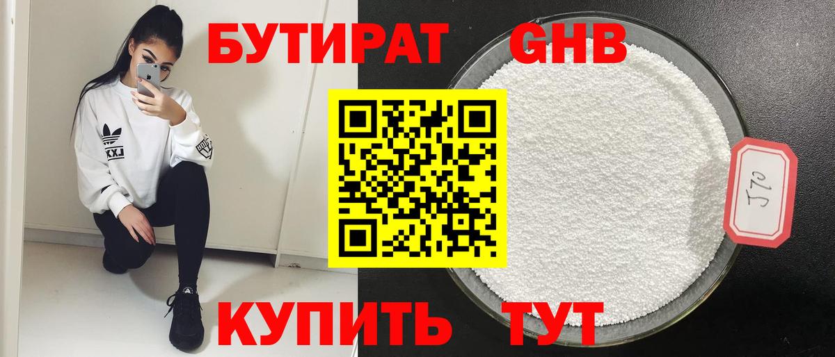 Бутират  Вход с VPN  Краснотурьинск  Бутират оксибутират 