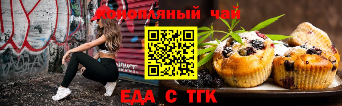 Еда ТГК конопля  Краснотурьинск 