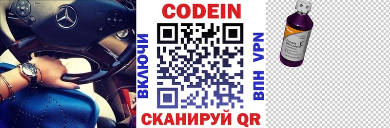 Кодеин Purple Drank  Краснотурьинск 