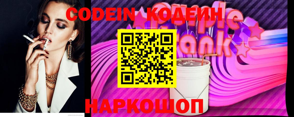 Кодеиновый сироп Lean напиток Lean (лин) Краснотурьинск