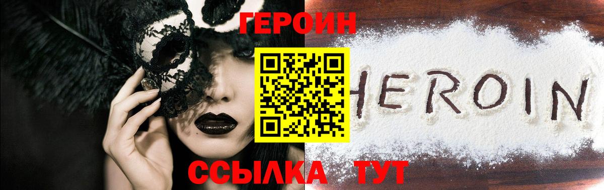 Краснотурьинск  Героин Heroin  Вход с VPN 