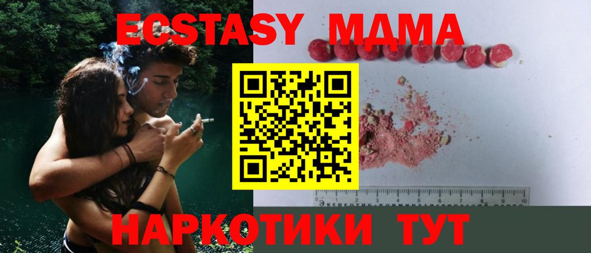 МДМА кристаллы  МДМА  Краснотурьинск  MDMA молли 